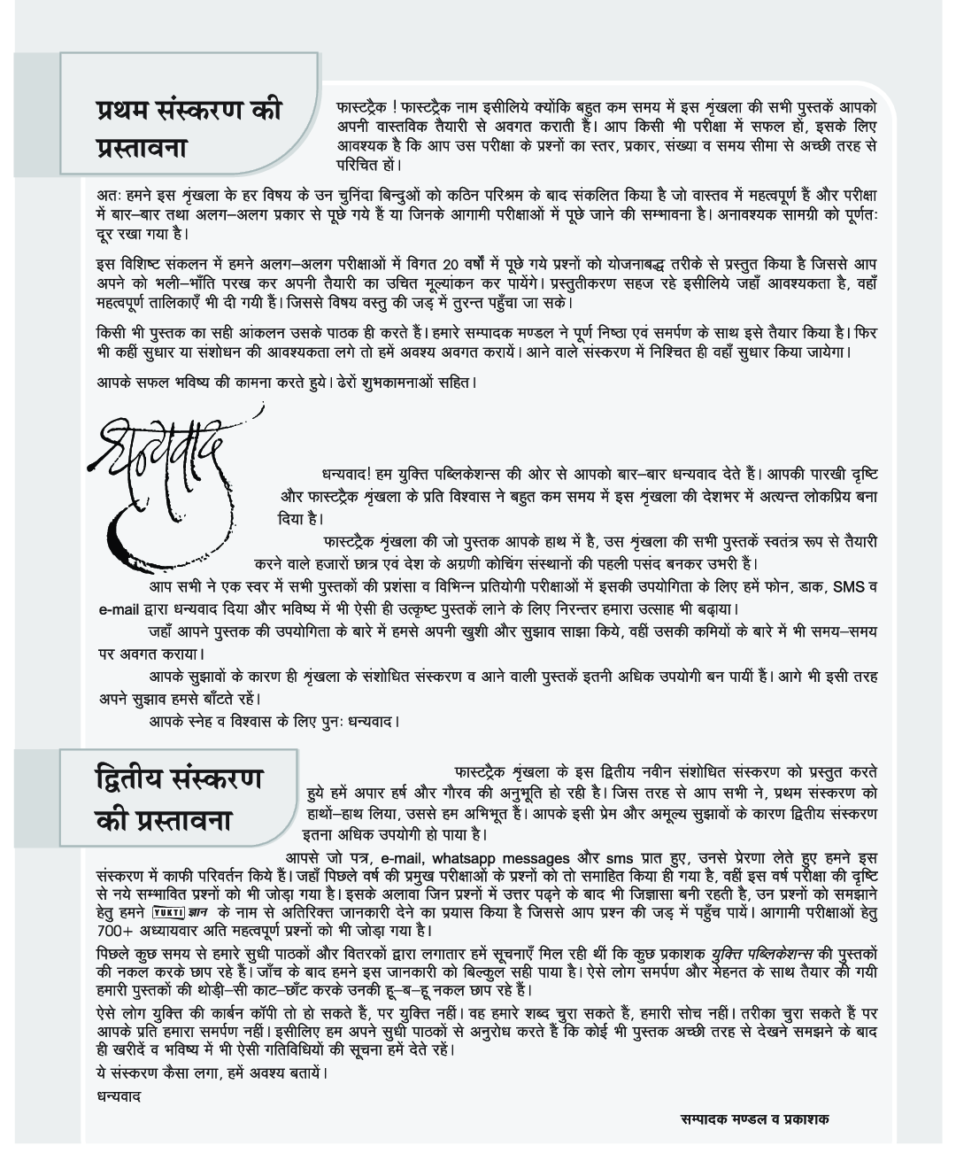 जीव विज्ञान - Page 4