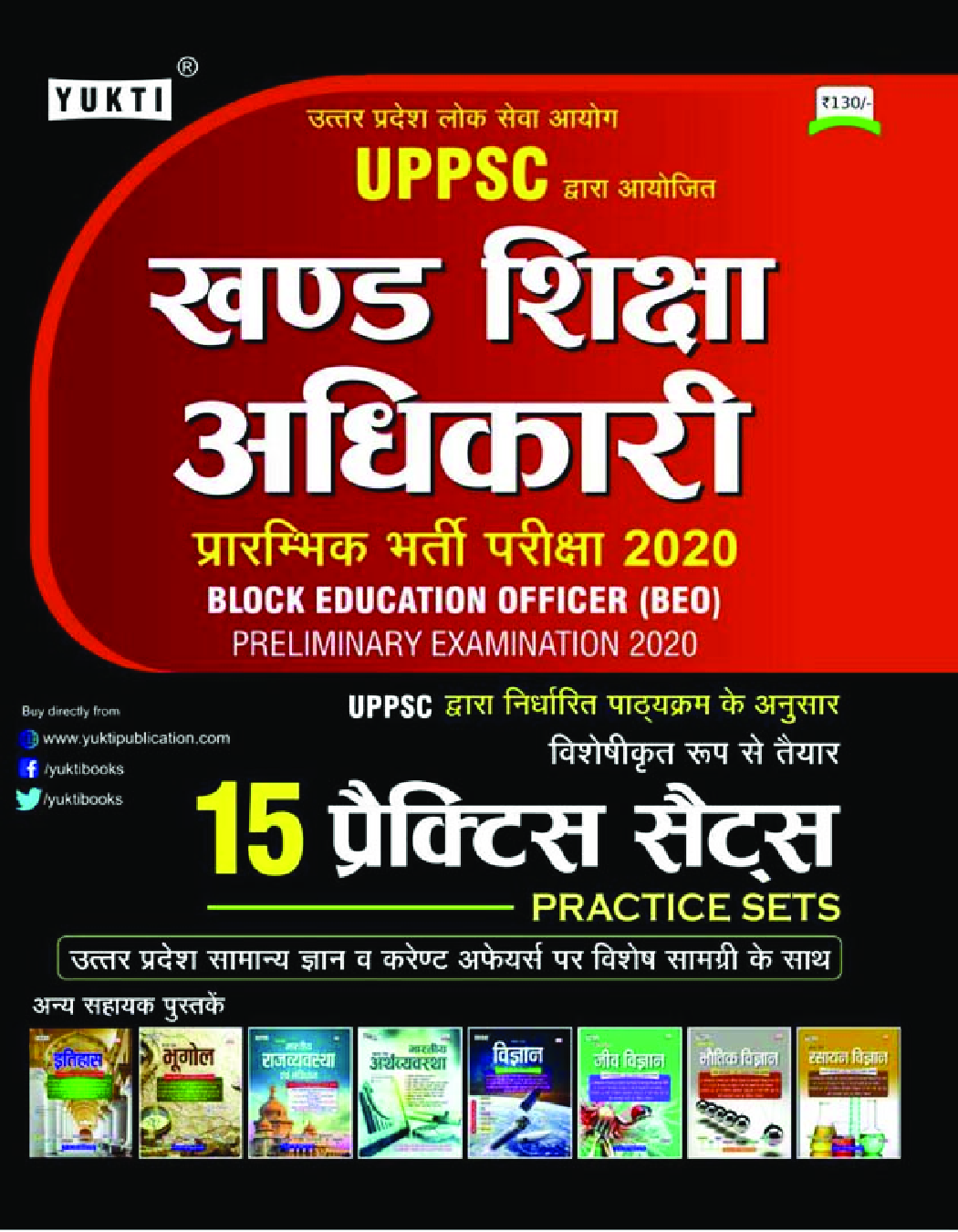 UPPSC खंड शिक्षा अधिकारी (BEO) Prelim Exam 2020 (Practice Set) - Page 1
