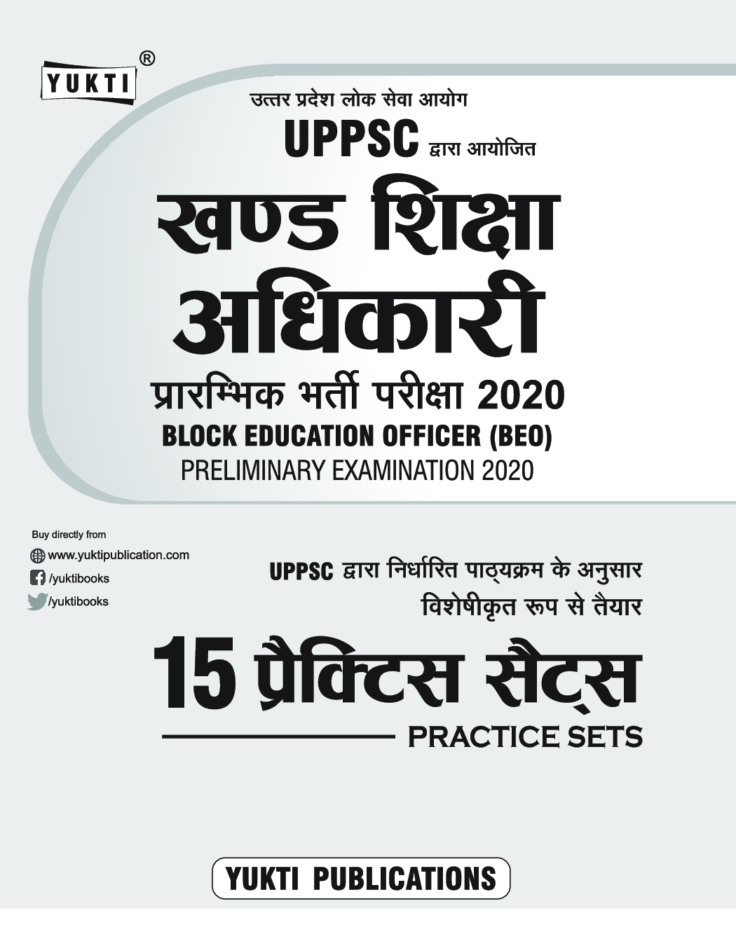 UPPSC खंड शिक्षा अधिकारी (BEO) Prelim Exam 2020 (Practice Set) - Page 2