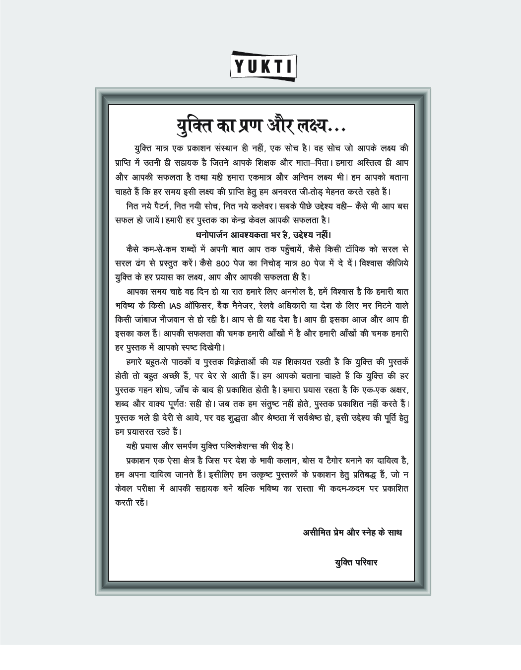 UPPSC खंड शिक्षा अधिकारी (BEO) Prelim Exam 2020 (Practice Set) - Page 5