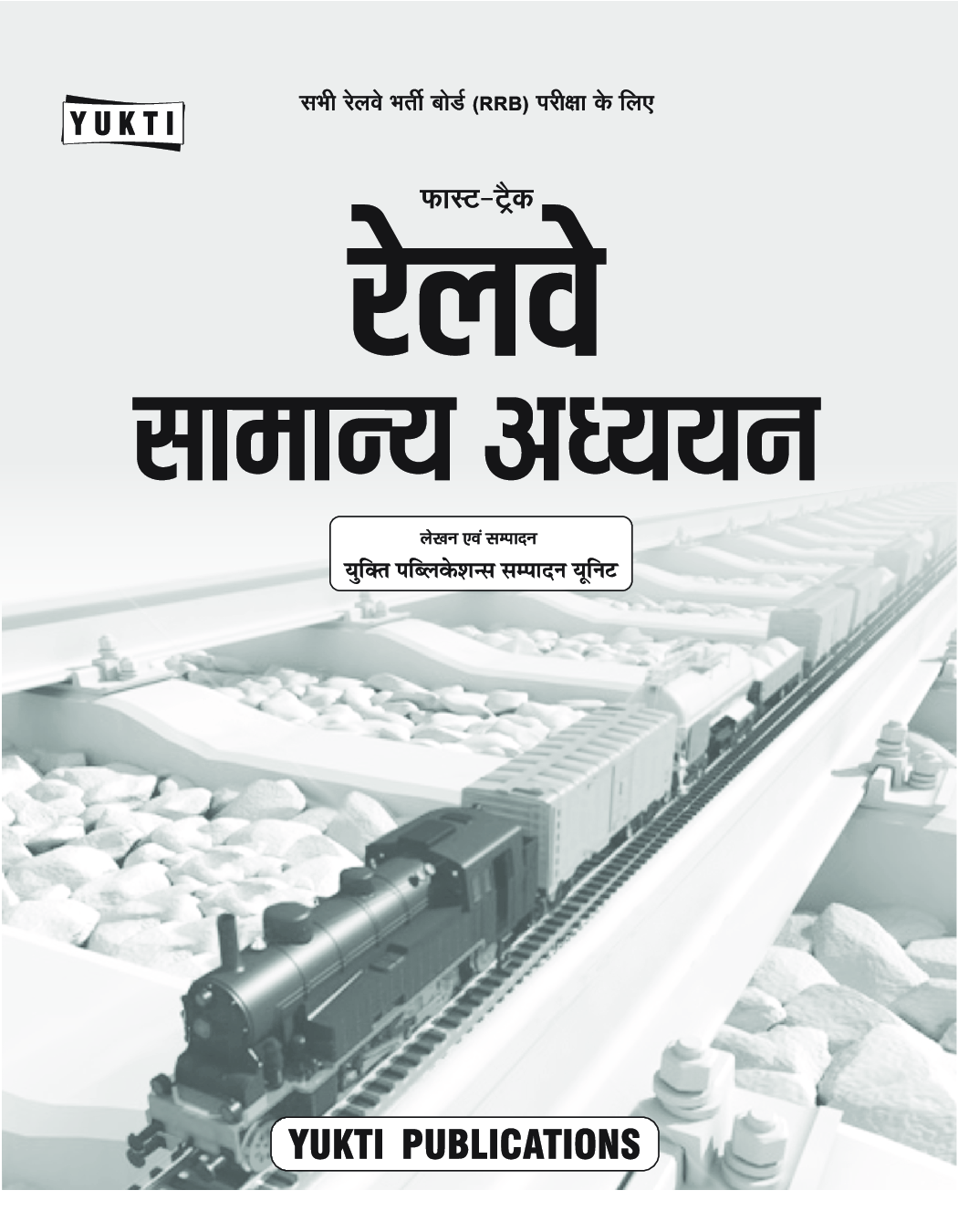 रेलवे सामान्य अध्ययन - Page 2