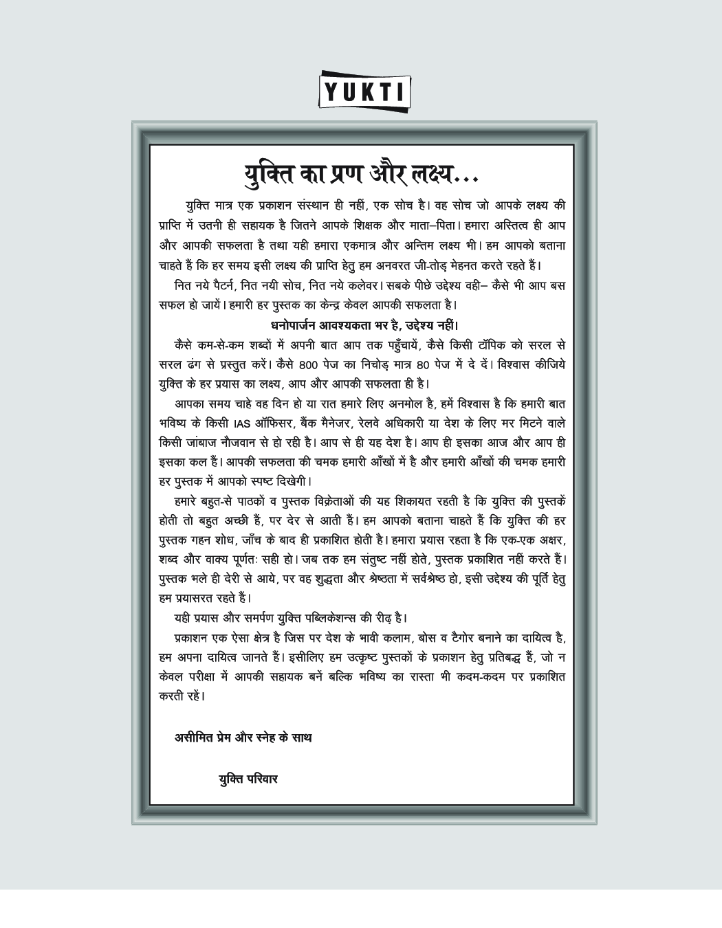 रेलवे सामान्य अध्ययन - Page 5