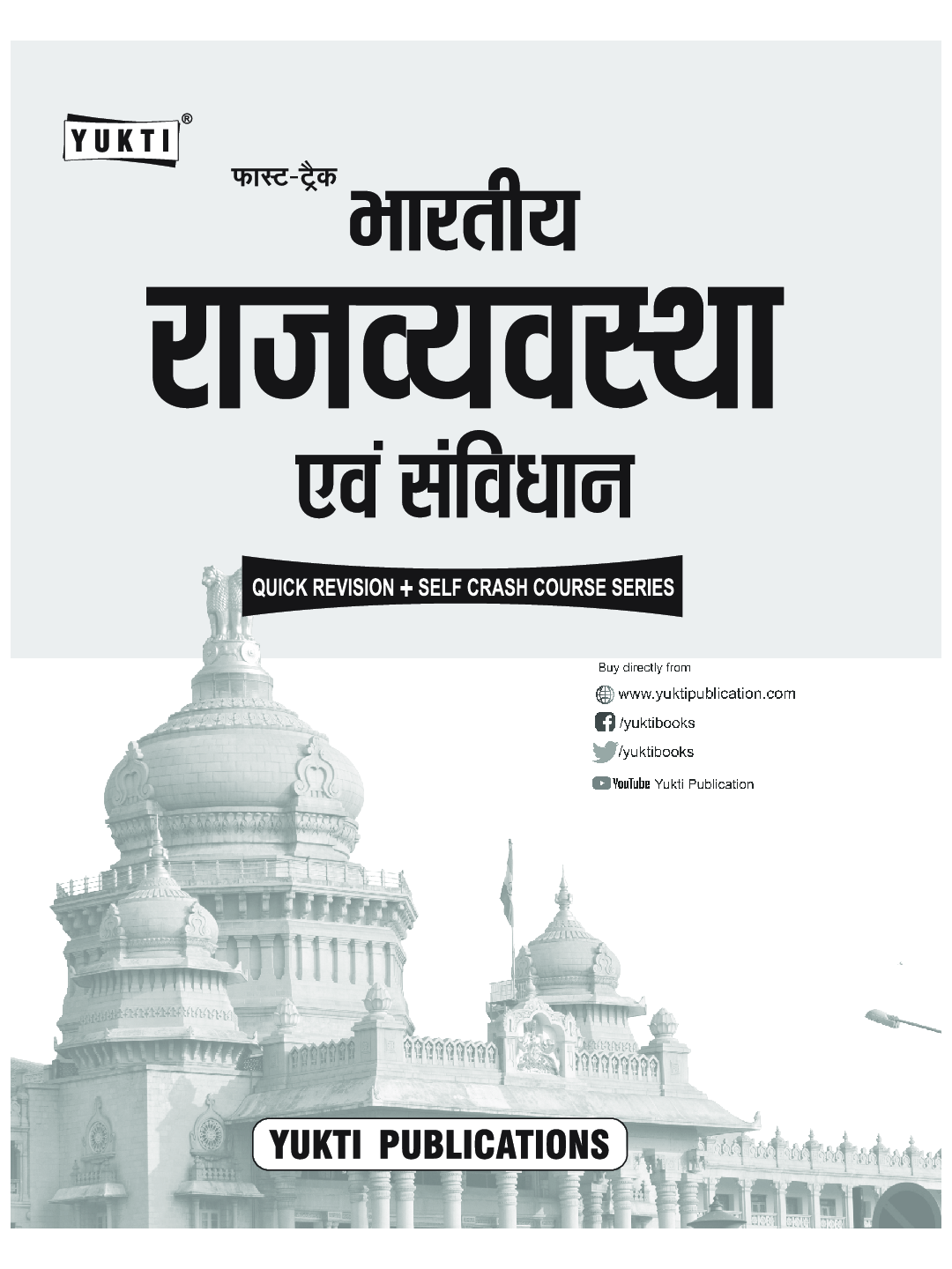 भारतीय राजव्यवस्था एवं संविधान - Page 2