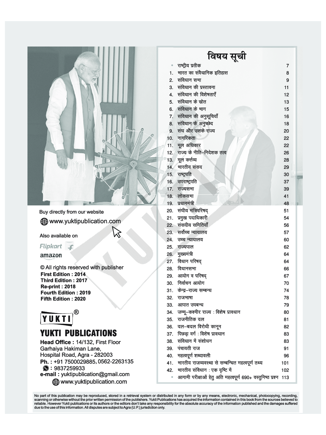 भारतीय राजव्यवस्था एवं संविधान - Page 3
