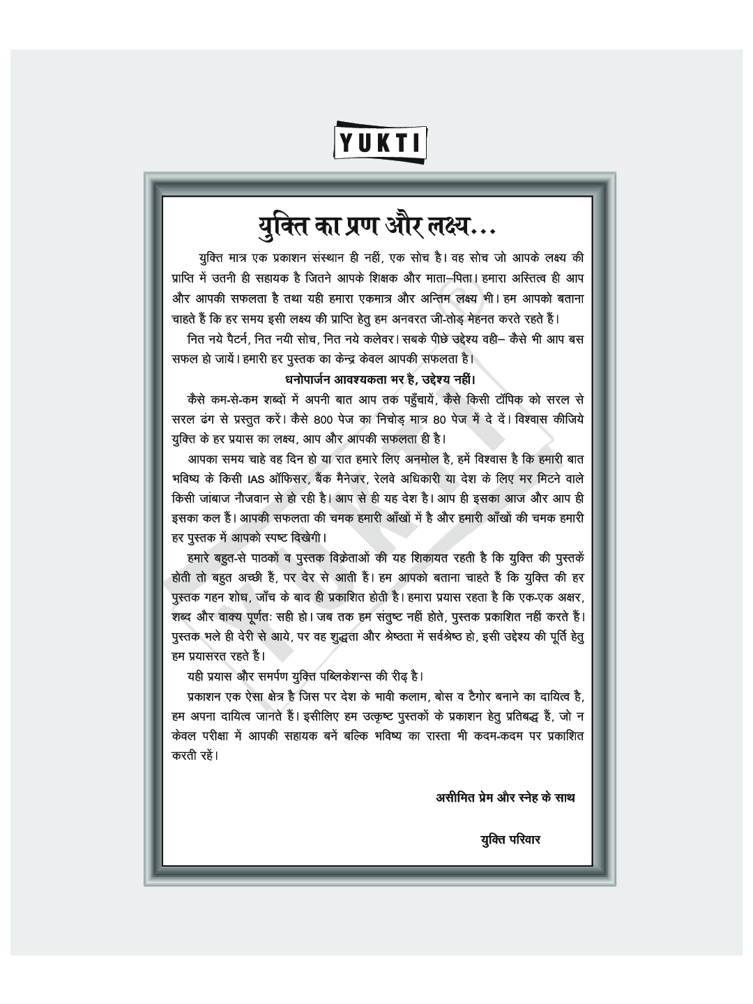 भारतीय राजव्यवस्था एवं संविधान - Page 5