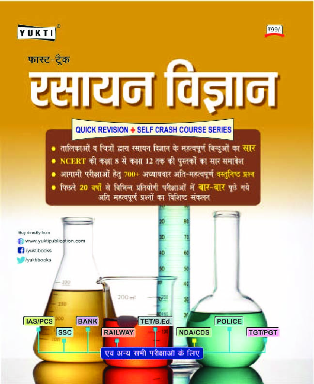 रसायन विज्ञान - Page 1