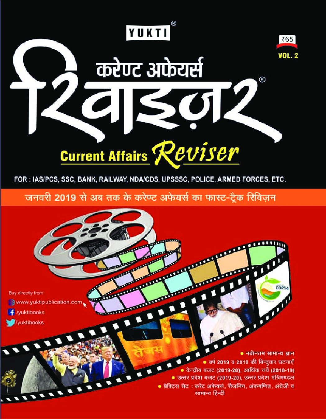 कर्रेंट अफेयर्स रिवाइजर - Page 1