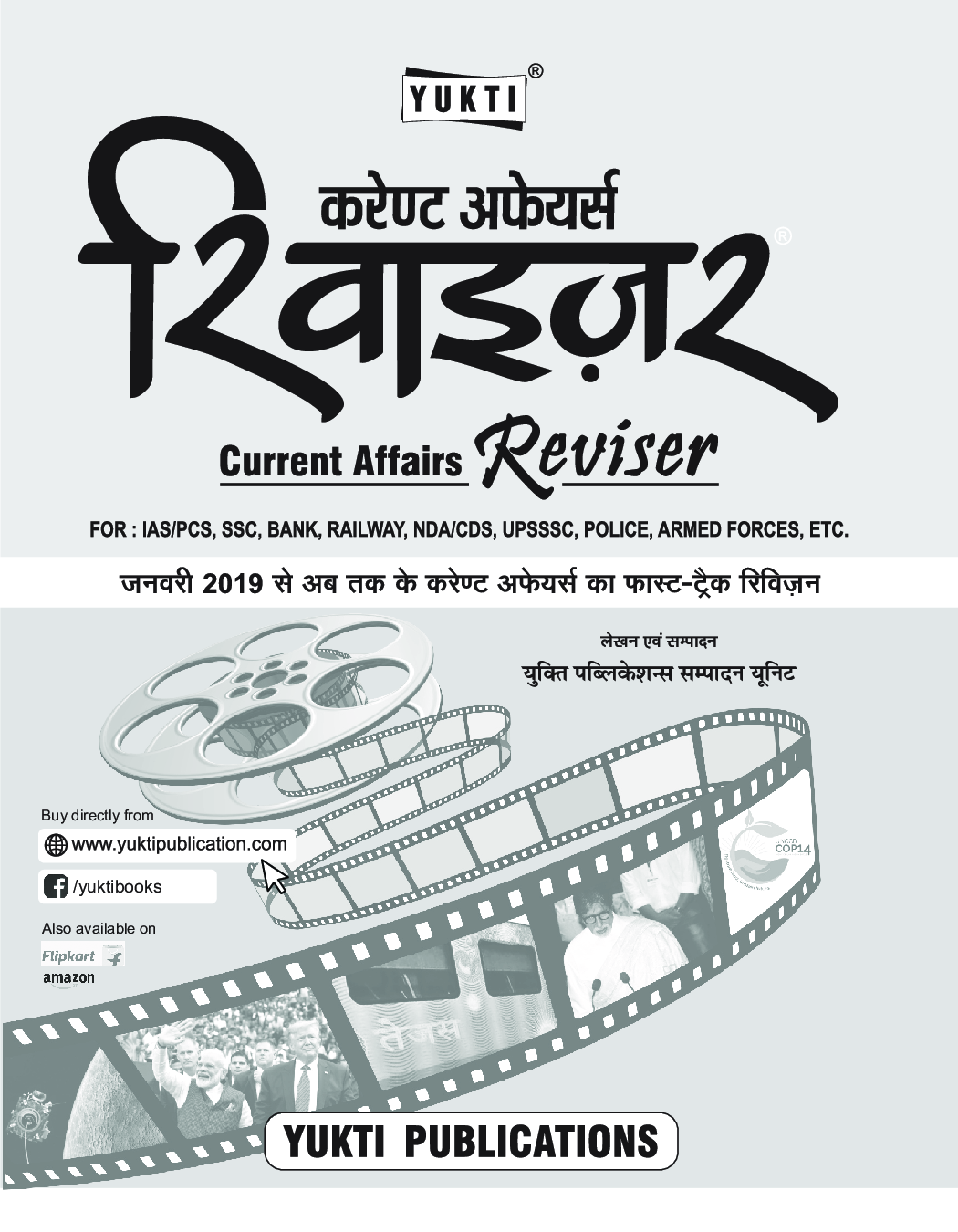 कर्रेंट अफेयर्स रिवाइजर - Page 2