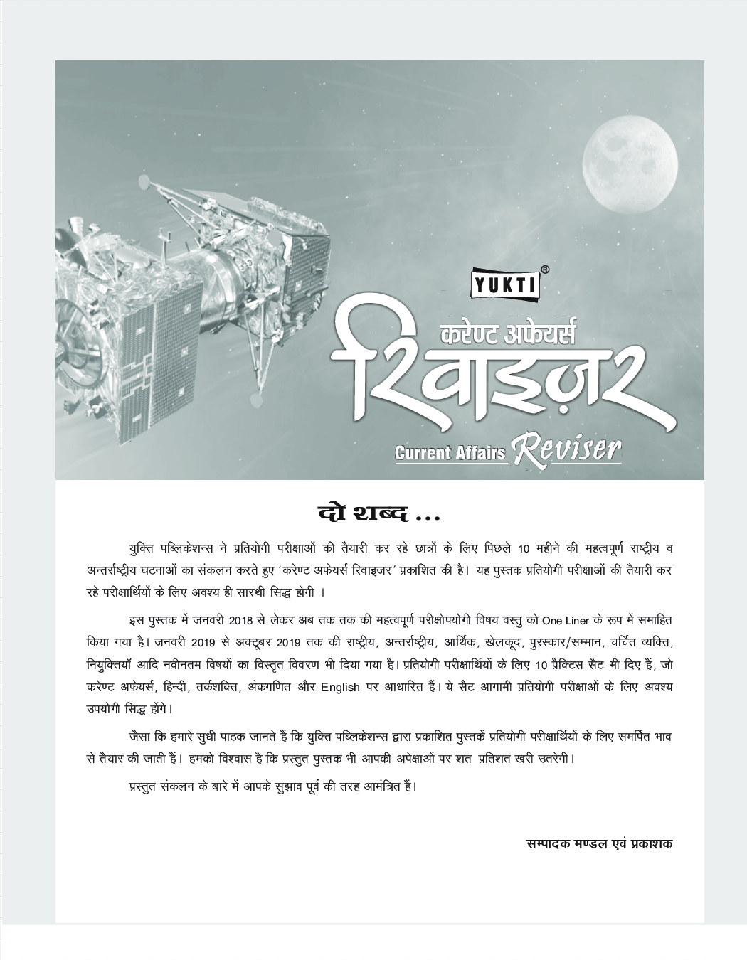 कर्रेंट अफेयर्स रिवाइजर - Page 4