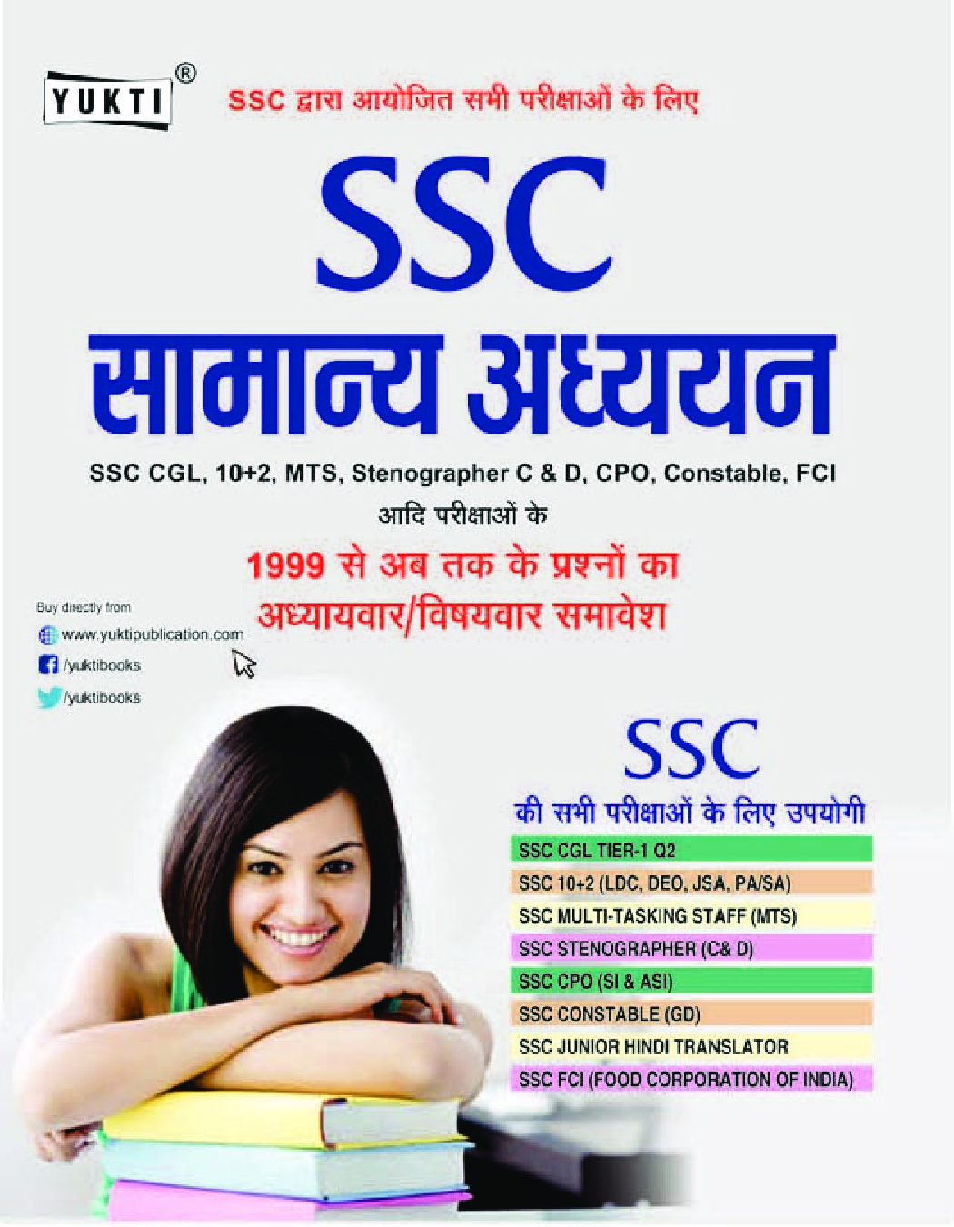 SSC सामान्य अध्ययन - Page 1