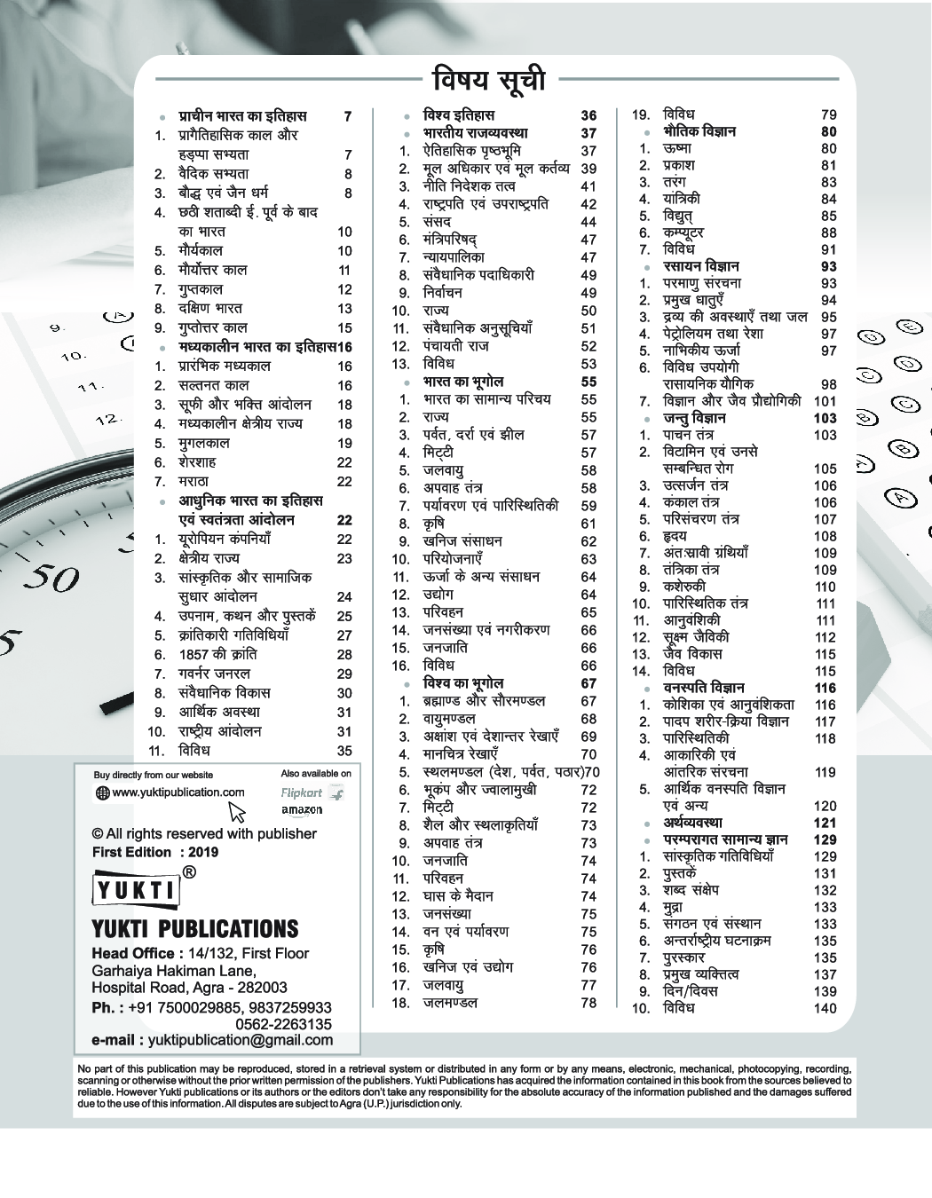 SSC सामान्य अध्ययन - Page 3