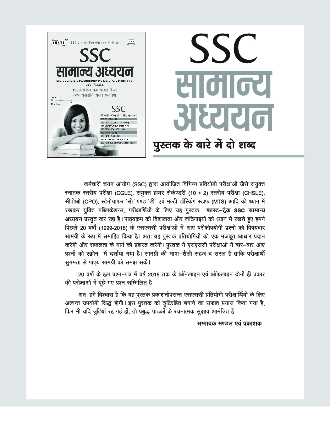 SSC सामान्य अध्ययन - Page 4