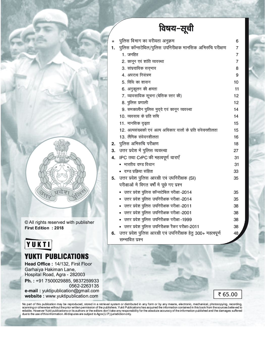 UP Police Constable/SI पुलिस अभिरुचि - Page 3