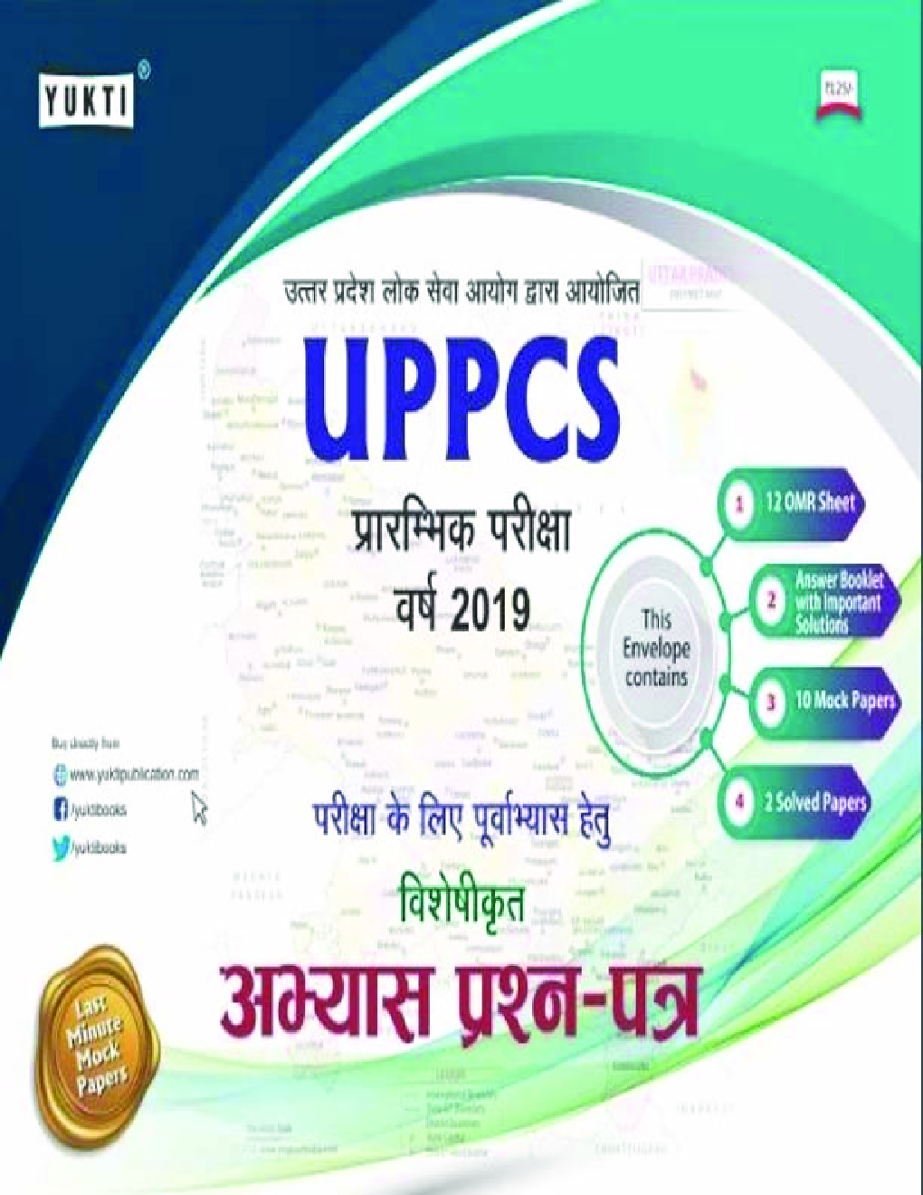 UPPCS प्रारंभिक परीक्षा वर्ष 2019 Practice Sets - Page 1