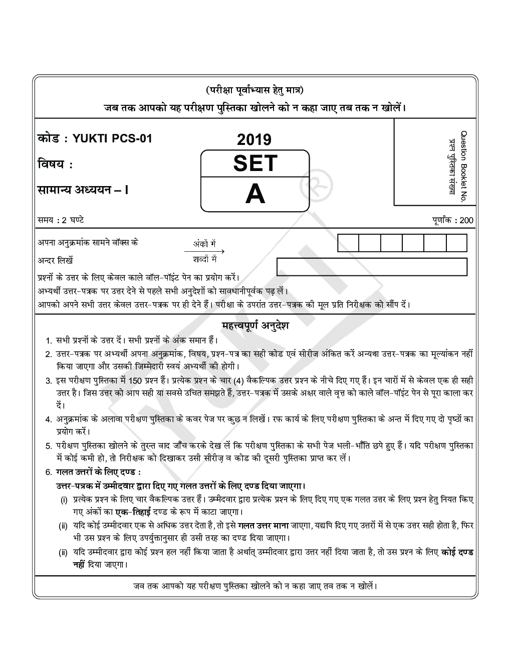 UPPCS प्रारंभिक परीक्षा वर्ष 2019 Practice Sets - Page 2