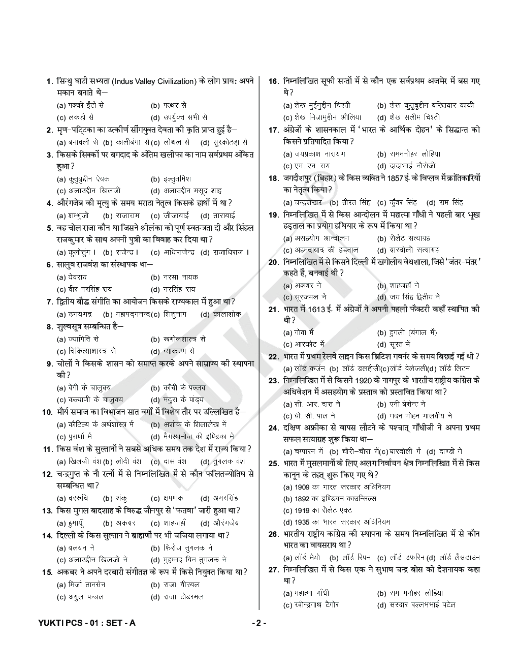 UPPCS प्रारंभिक परीक्षा वर्ष 2019 Practice Sets - Page 3