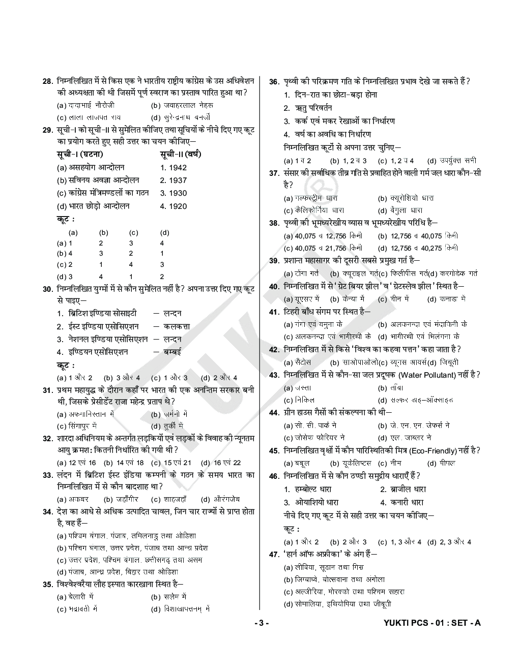 UPPCS प्रारंभिक परीक्षा वर्ष 2019 Practice Sets - Page 4