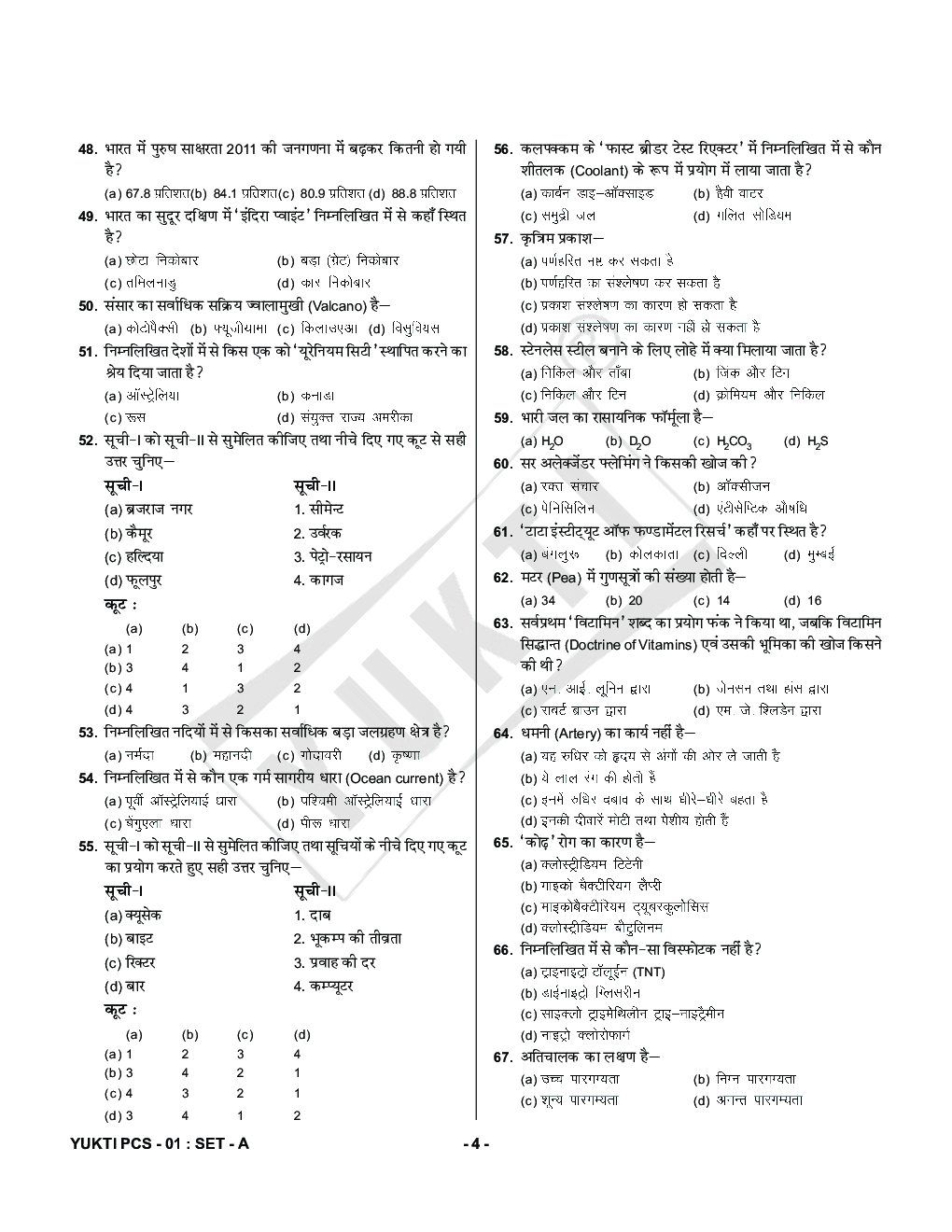 UPPCS प्रारंभिक परीक्षा वर्ष 2019 Practice Sets - Page 5