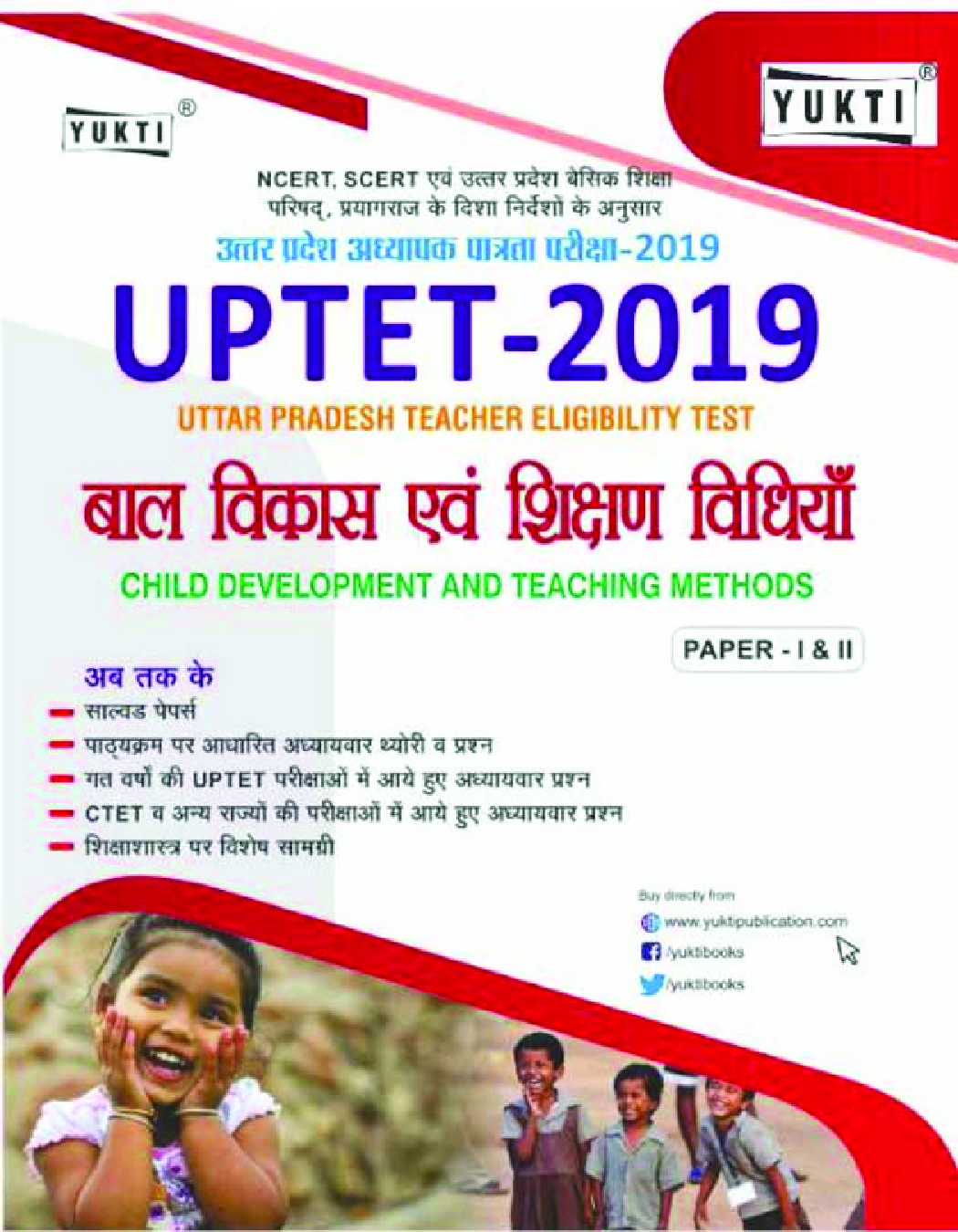 UPTET बाल विकास एवं शिक्षण विधियां Paper - I & II (2019) - Page 1
