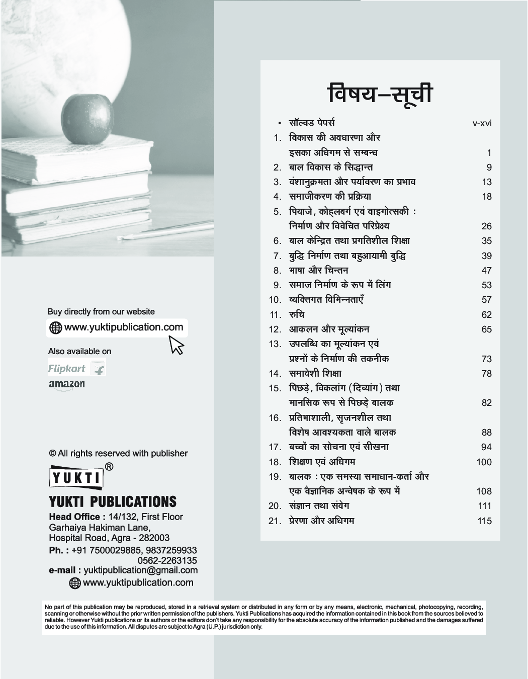 UPTET बाल विकास एवं शिक्षण विधियां Paper - I & II (2019) - Page 3