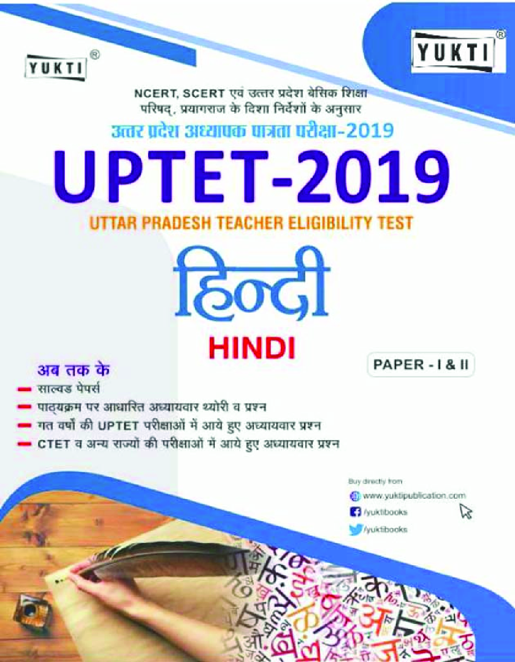 UPTET हिंदी Paper - I & II (2019) - Page 1