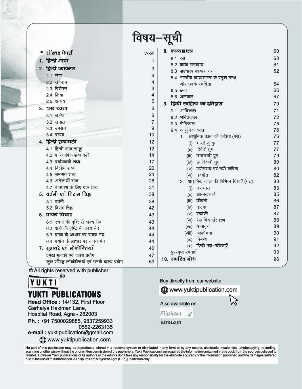 UPTET हिंदी Paper - I & II (2019) - Page 3