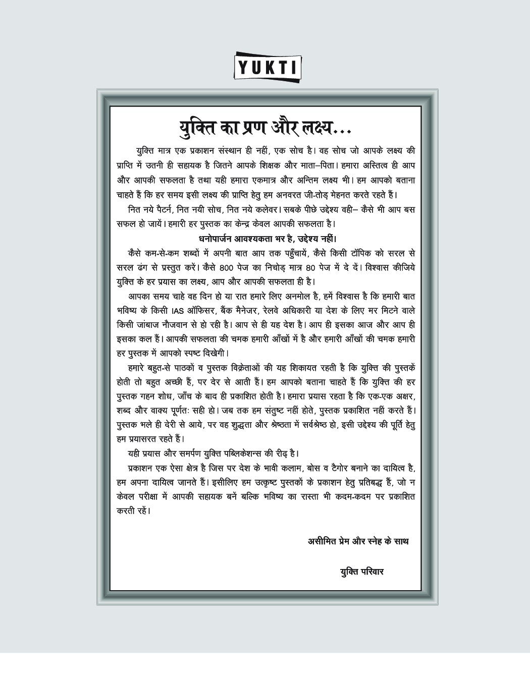 UPTET हिंदी Paper - I & II (2019) - Page 4