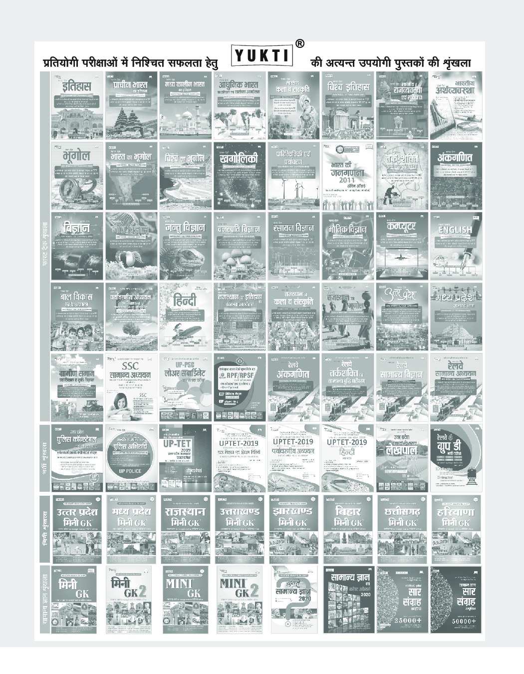 UPTET हिंदी Paper - I & II (2019) - Page 5