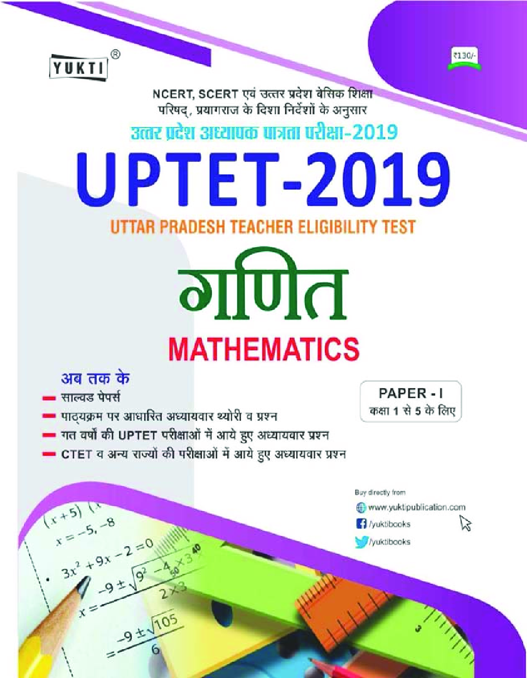 UPTET गणित Paper - I (2019) - Page 1