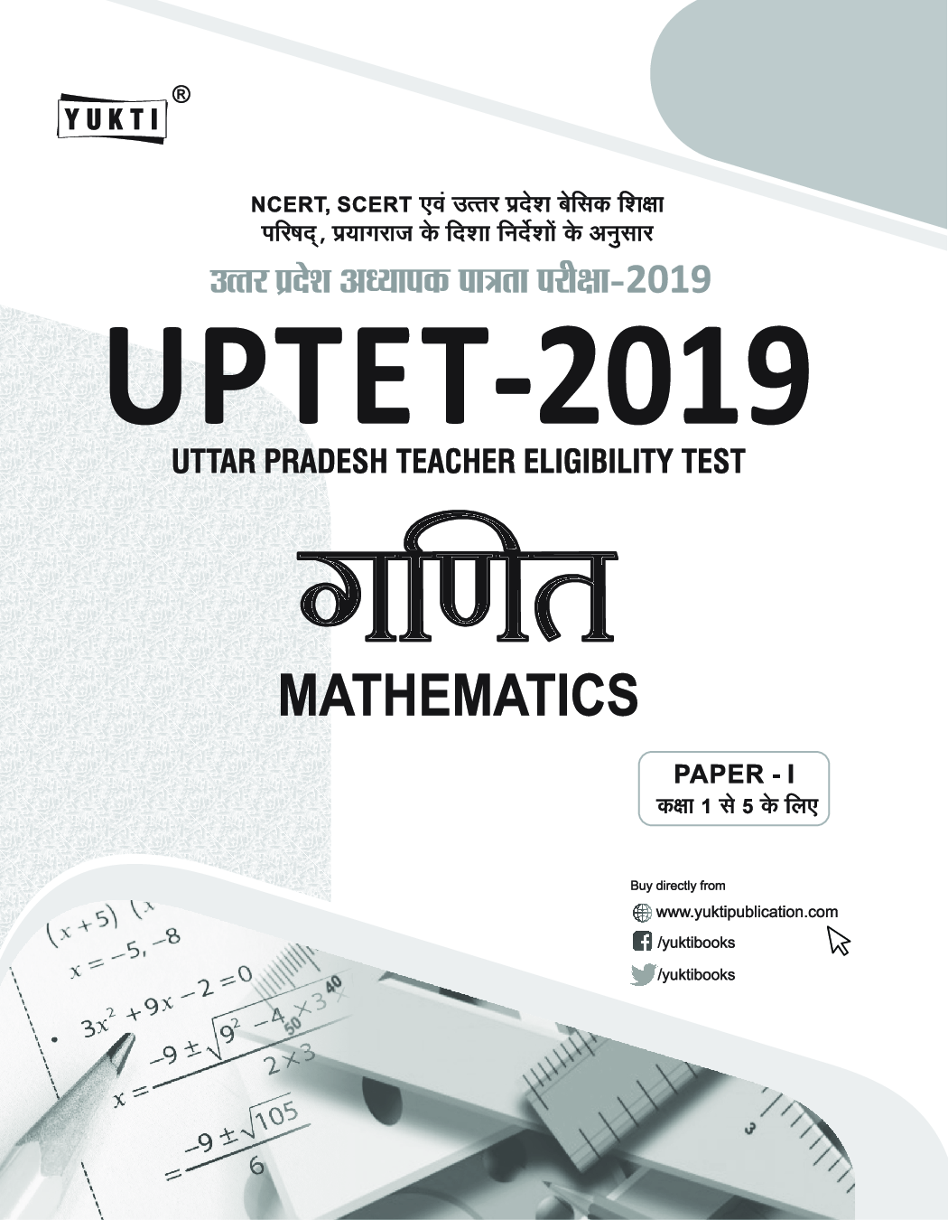 UPTET गणित Paper - I (2019) - Page 2