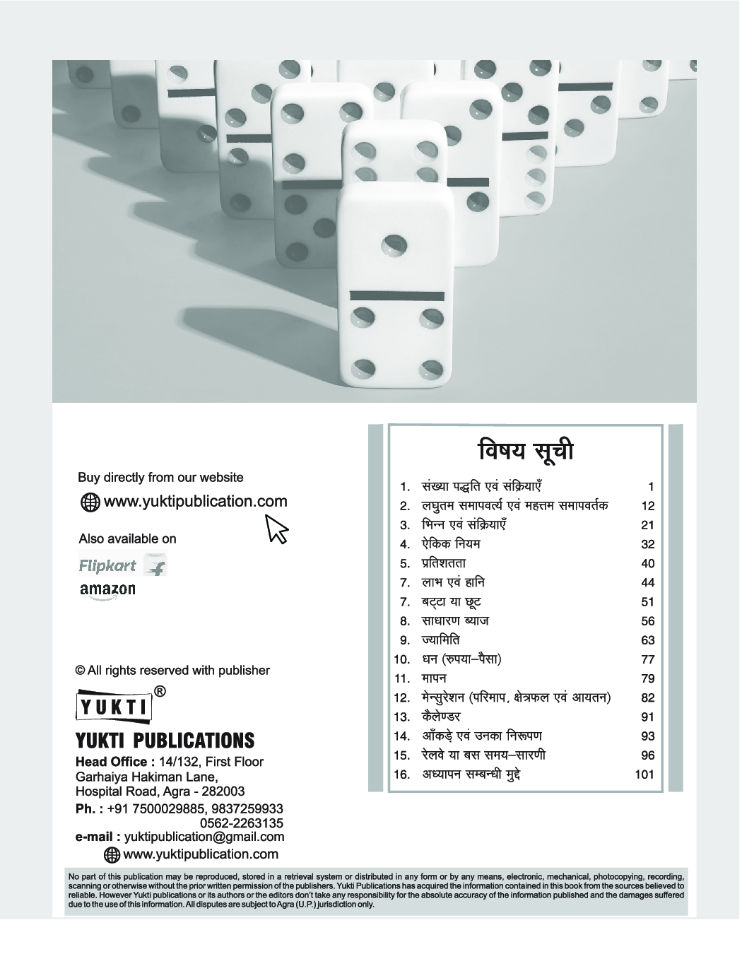 UPTET गणित Paper - I (2019) - Page 3