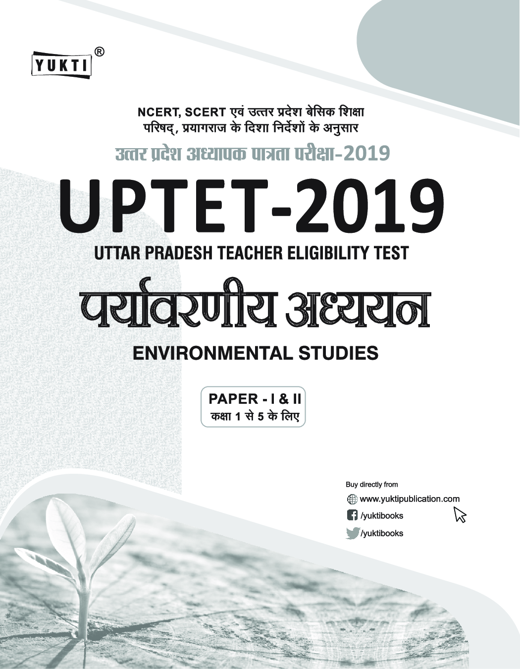 UPTET पर्यावरणीय अध्ययन Paper - I & II (2019) - Page 2