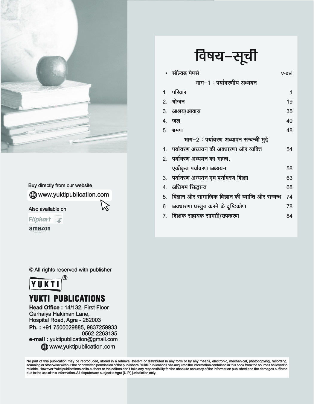 UPTET पर्यावरणीय अध्ययन Paper - I & II (2019) - Page 3