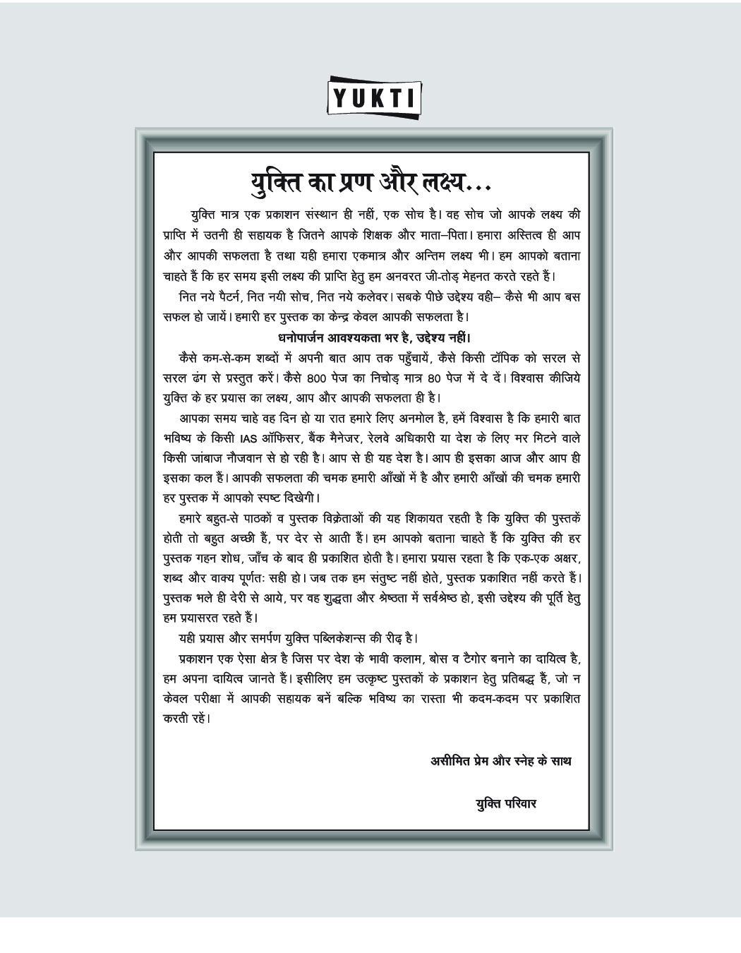 UPTET पर्यावरणीय अध्ययन Paper - I & II (2019) - Page 4