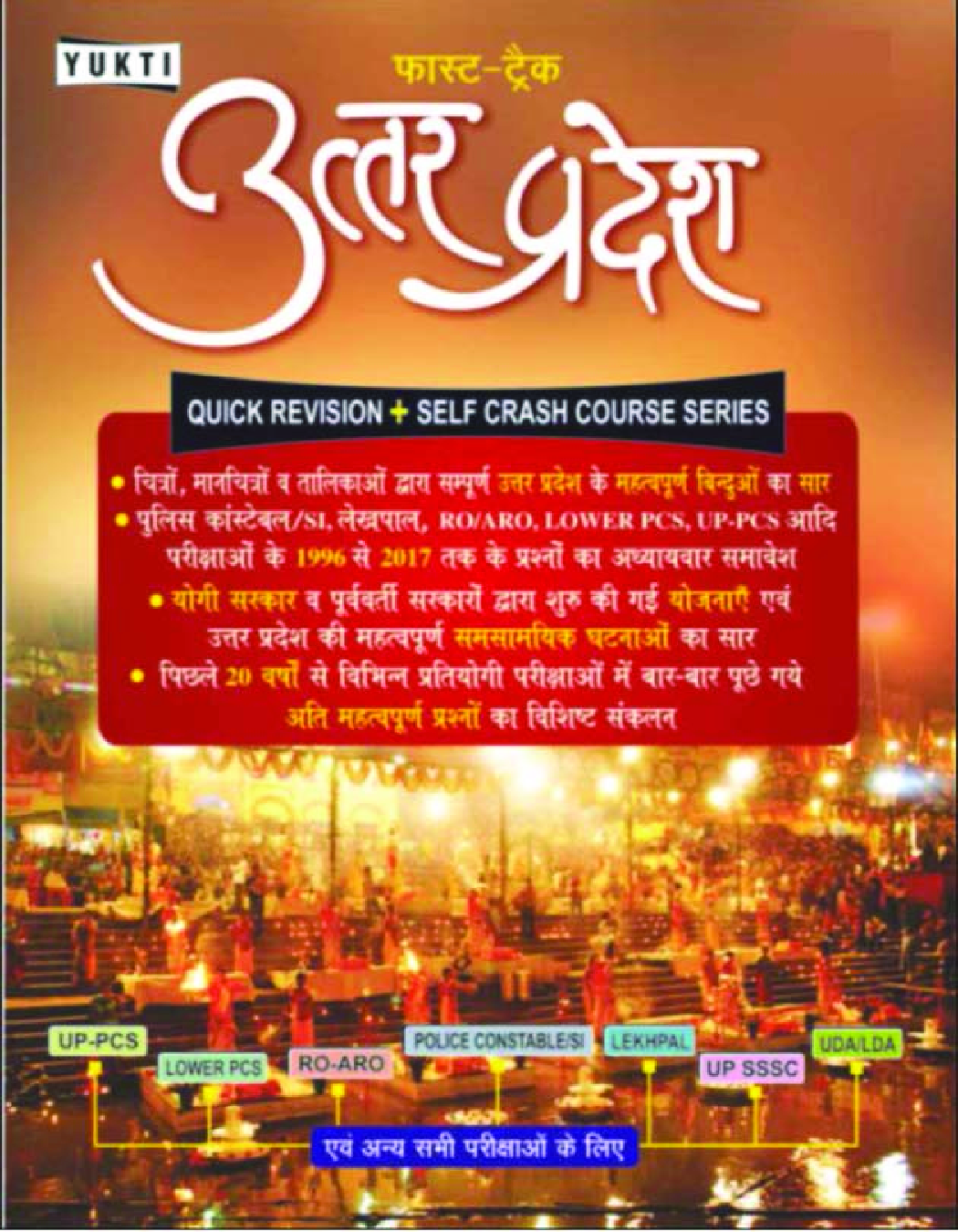 उत्तर प्रदेश सामान्य ज्ञान - Page 1