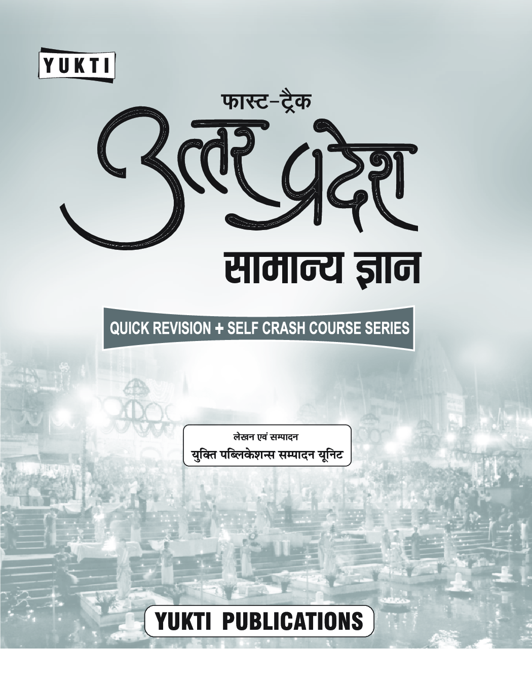 उत्तर प्रदेश सामान्य ज्ञान - Page 2