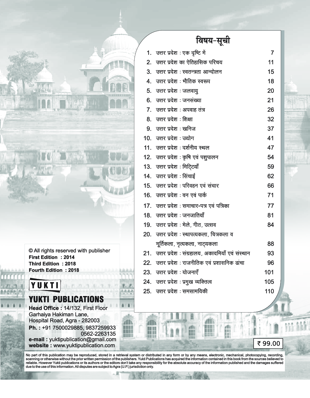 उत्तर प्रदेश सामान्य ज्ञान - Page 3