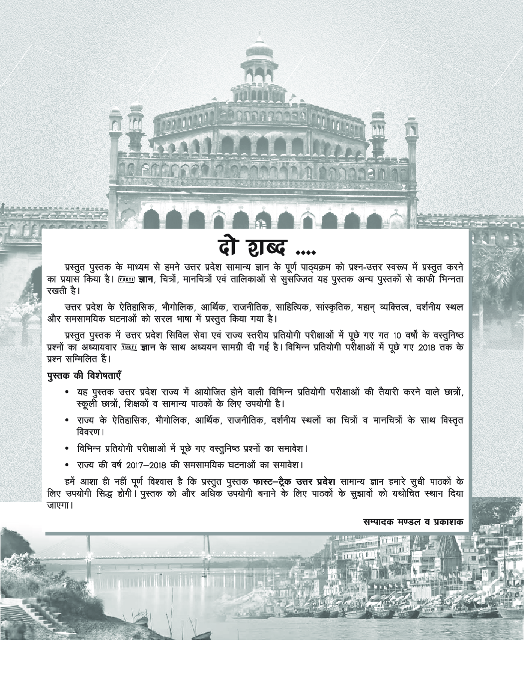 उत्तर प्रदेश सामान्य ज्ञान - Page 4