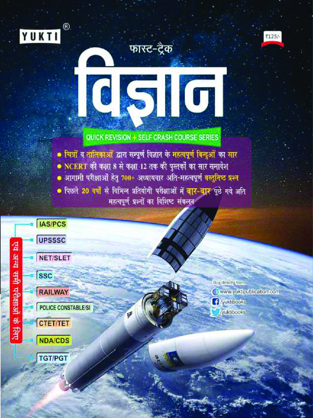 विज्ञान - Page 1