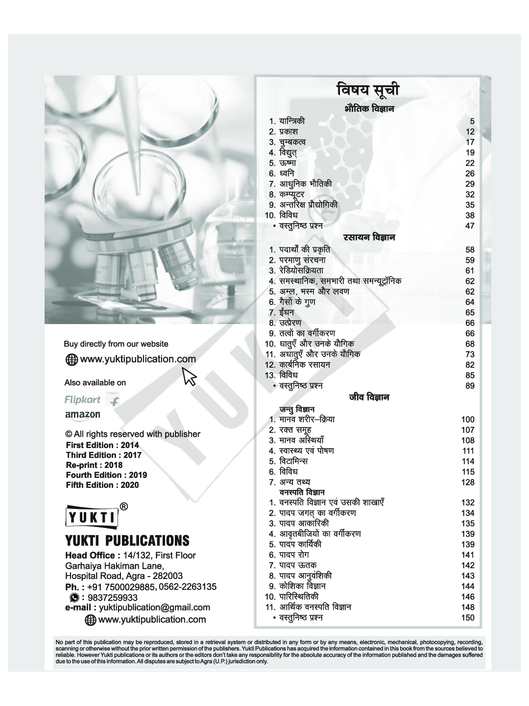 विज्ञान - Page 3