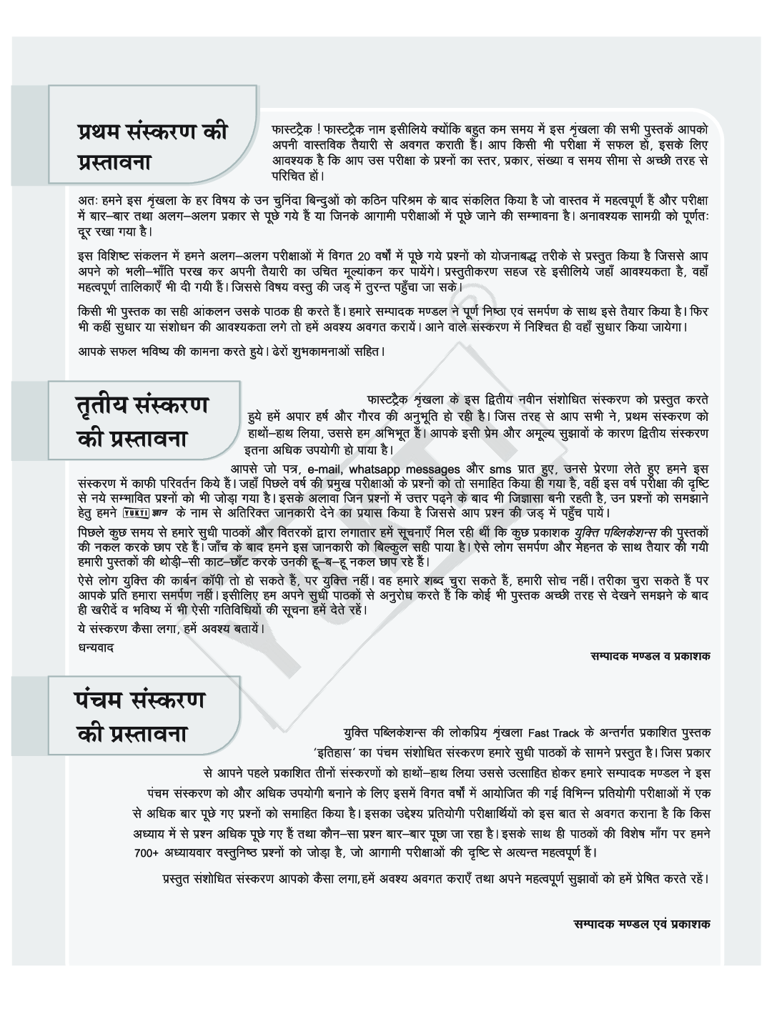 विज्ञान - Page 4