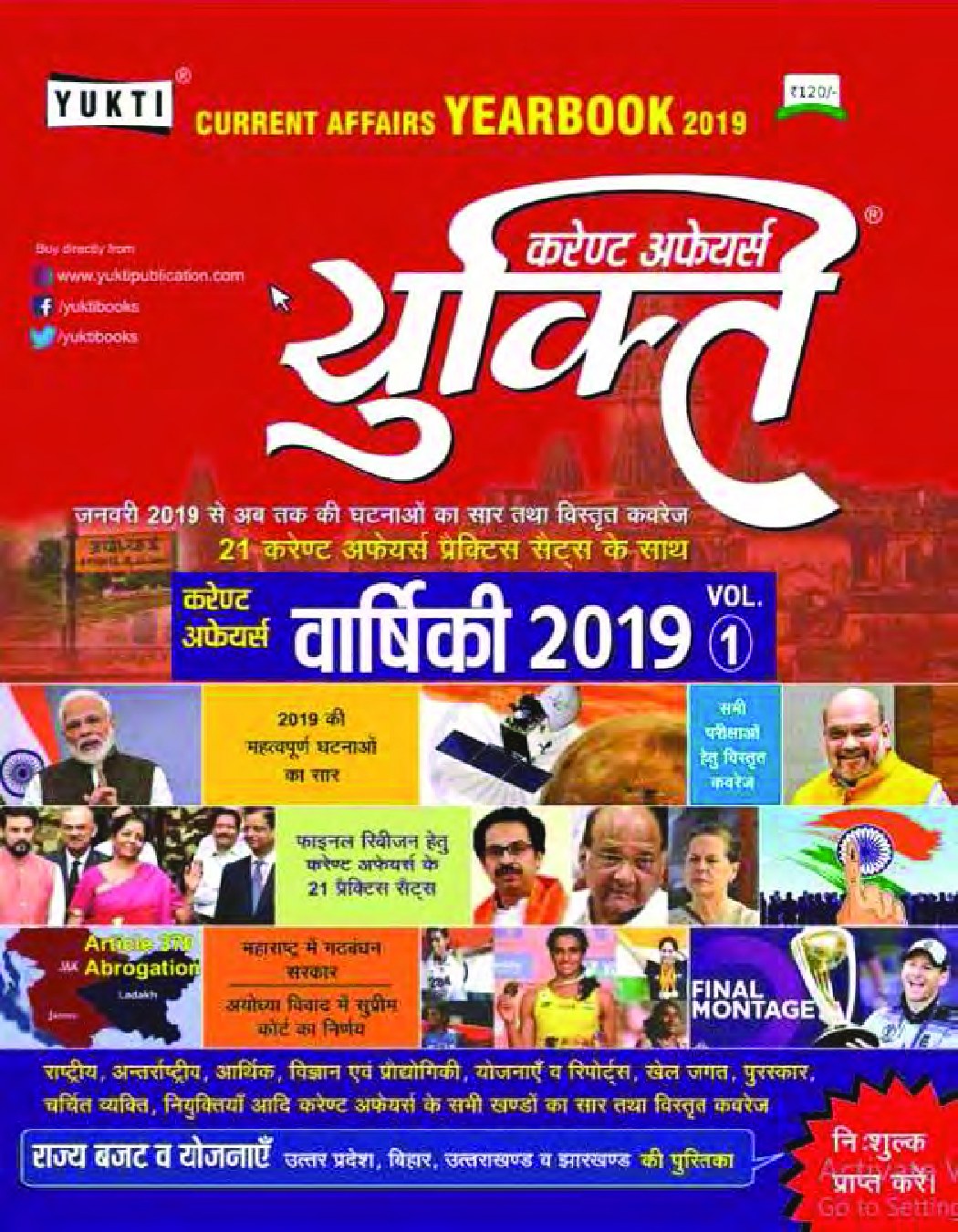 कर्रेंट अफेयर्स वार्षिकी (2019) - Page 1