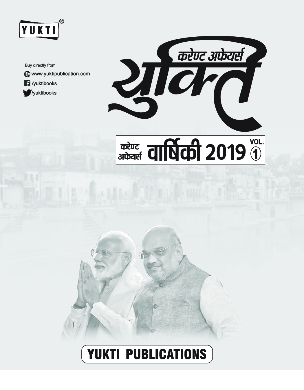 कर्रेंट अफेयर्स वार्षिकी (2019) - Page 2