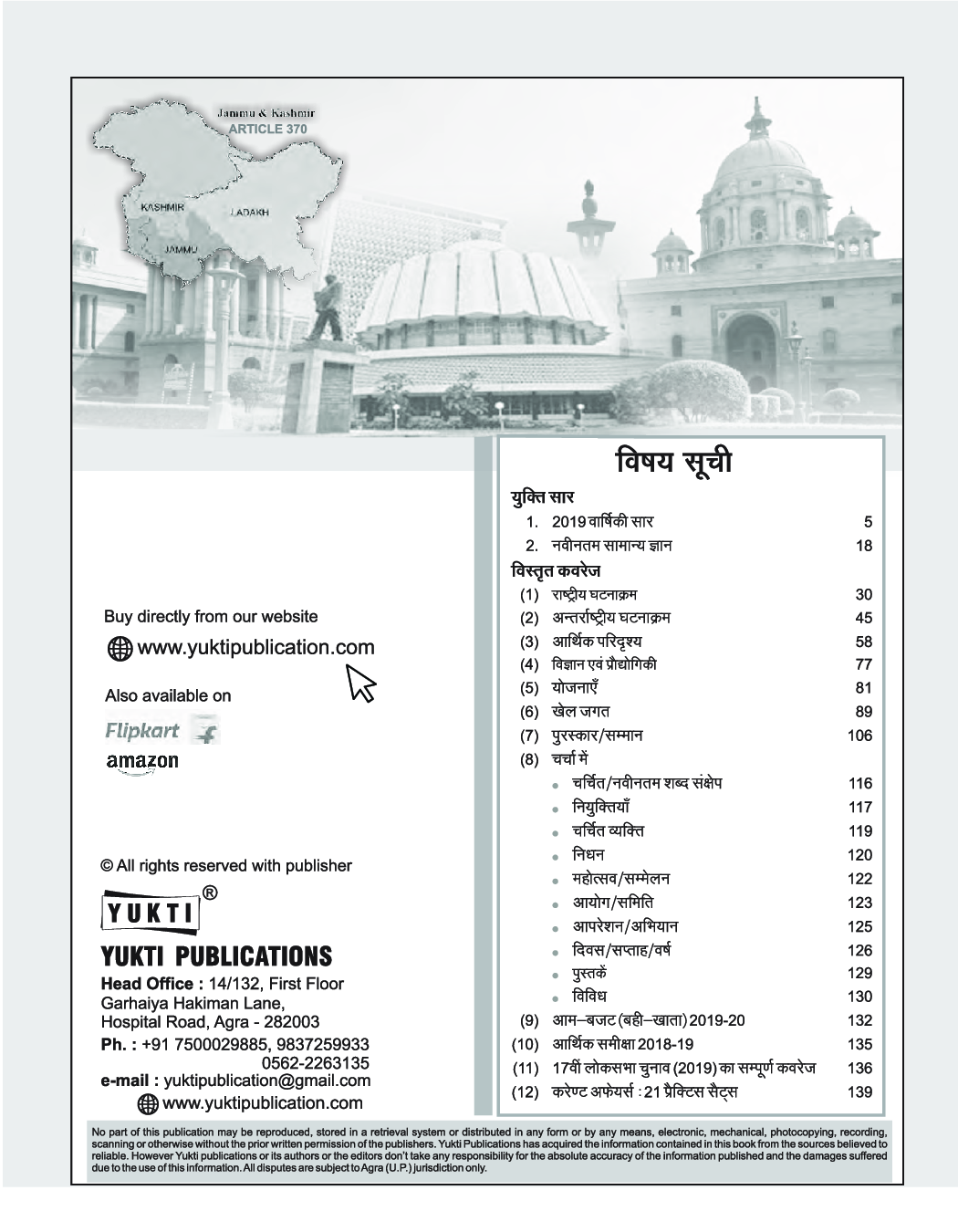 कर्रेंट अफेयर्स वार्षिकी (2019) - Page 3