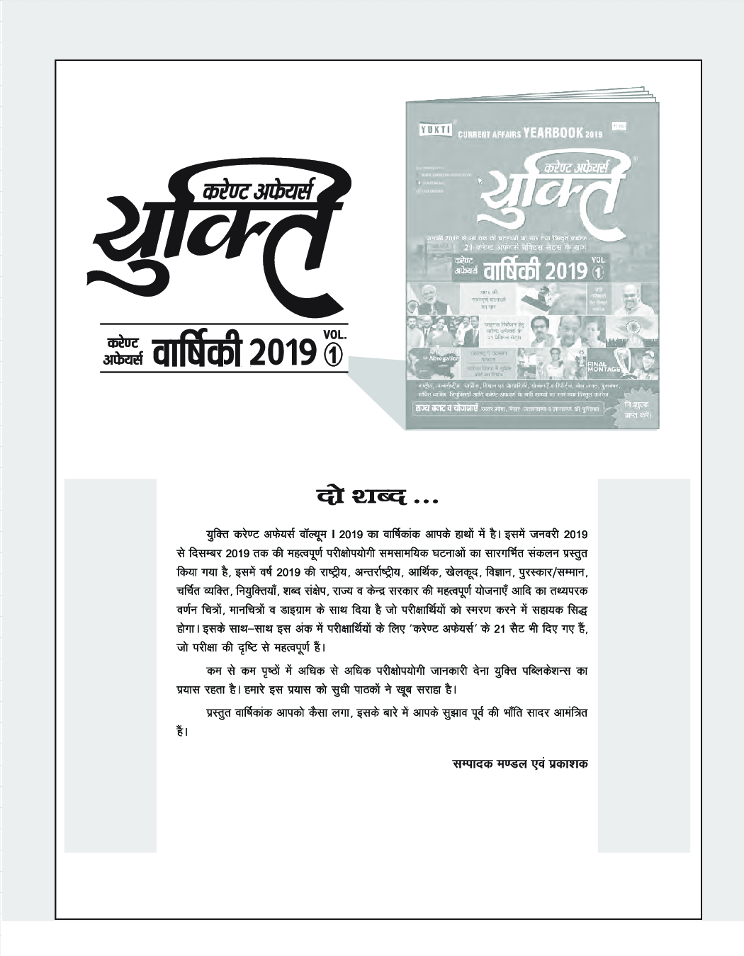 कर्रेंट अफेयर्स वार्षिकी (2019) - Page 4