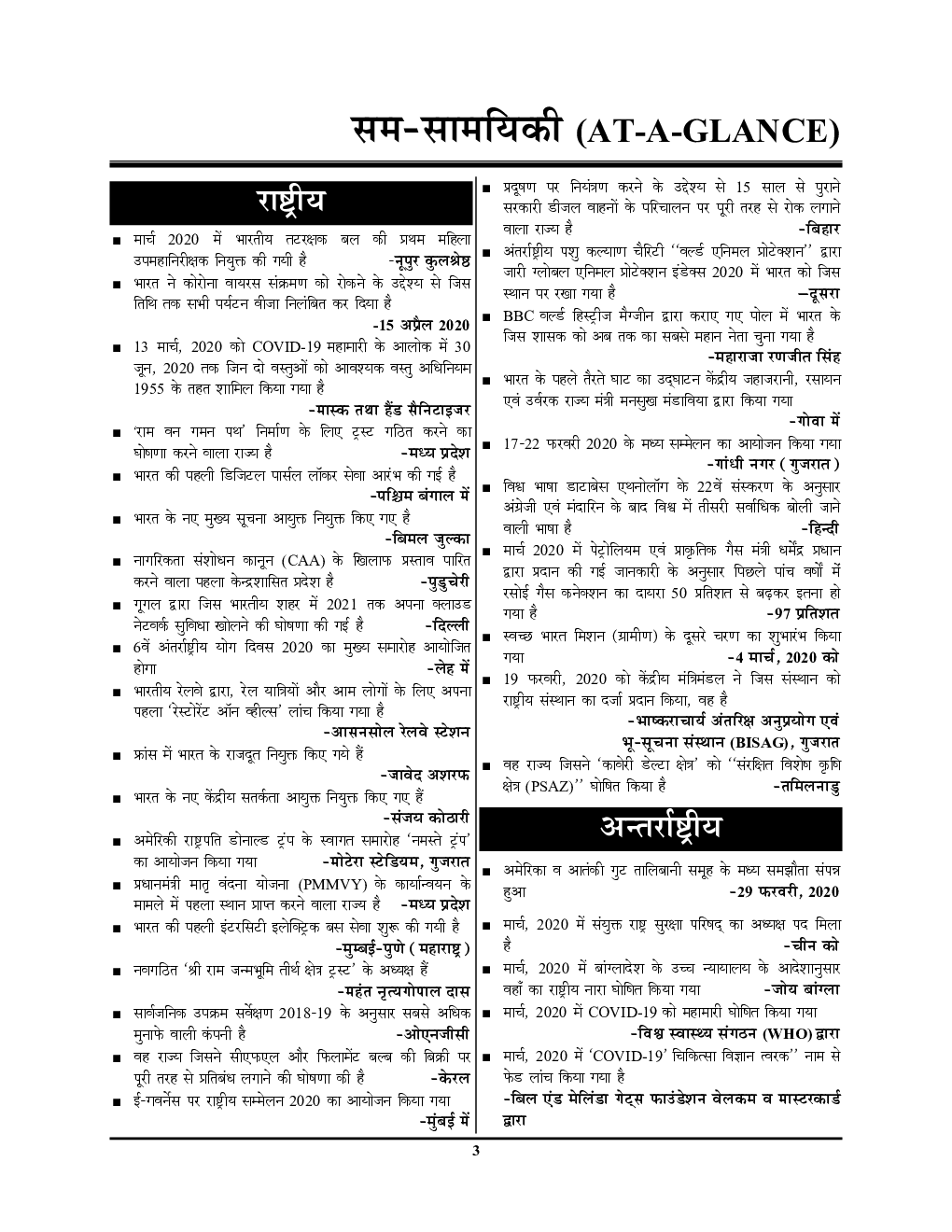 कर्रेंट अफेयर्स मासिक समसामयिक - Page 4