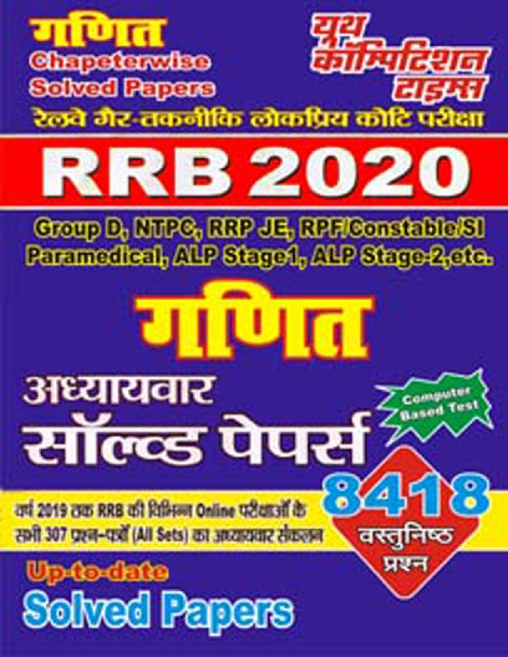 RRB गणित Chapterwise Solved Papers (2020) - Page 1