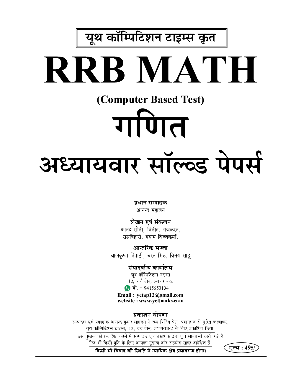 RRB गणित Chapterwise Solved Papers (2020) - Page 2