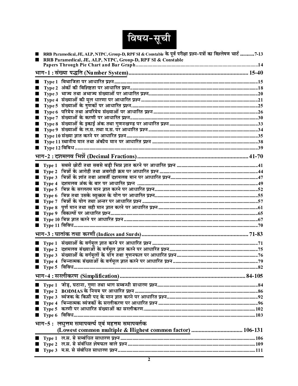 RRB गणित Chapterwise Solved Papers (2020) - Page 3