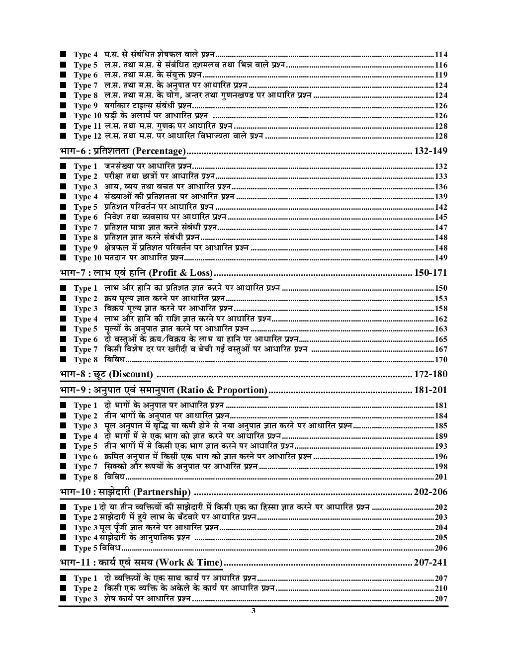 RRB गणित Chapterwise Solved Papers (2020) - Page 4